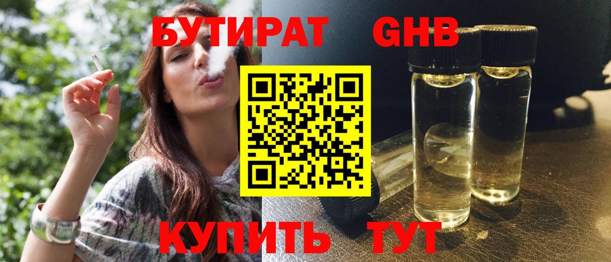 БУТИРАТ BDO  Вход с VPN  Миллерово 