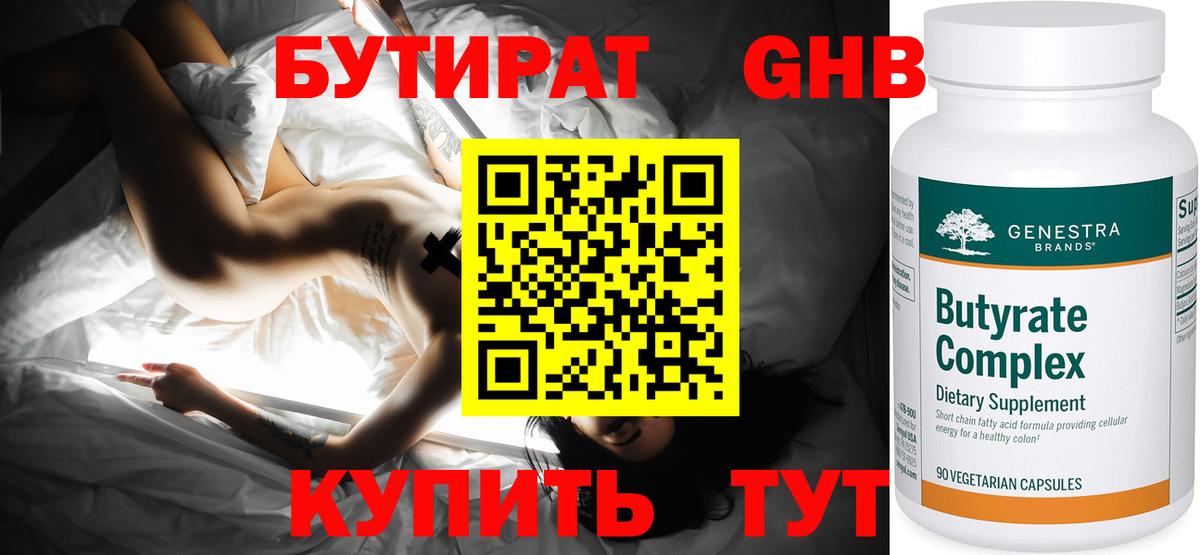 БУТИРАТ бутандиол Миллерово