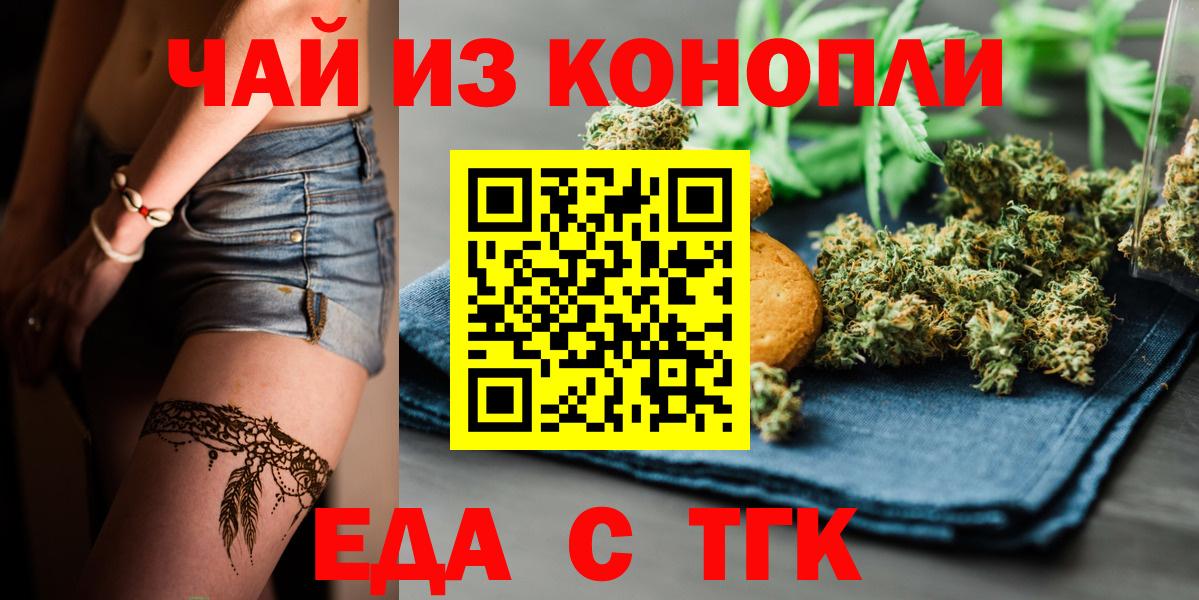 Миллерово  Печенье с ТГК марихуана  Вход с VPN 
