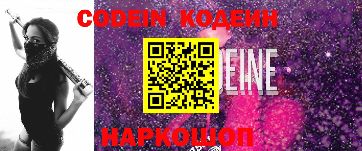 Кодеин напиток Lean (лин) Миллерово