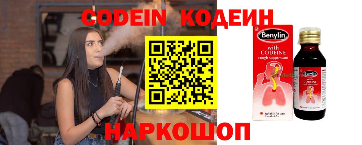 Кодеин напиток Lean (лин)  Codein напиток Lean (лин)  Миллерово  Вход с VPN 
