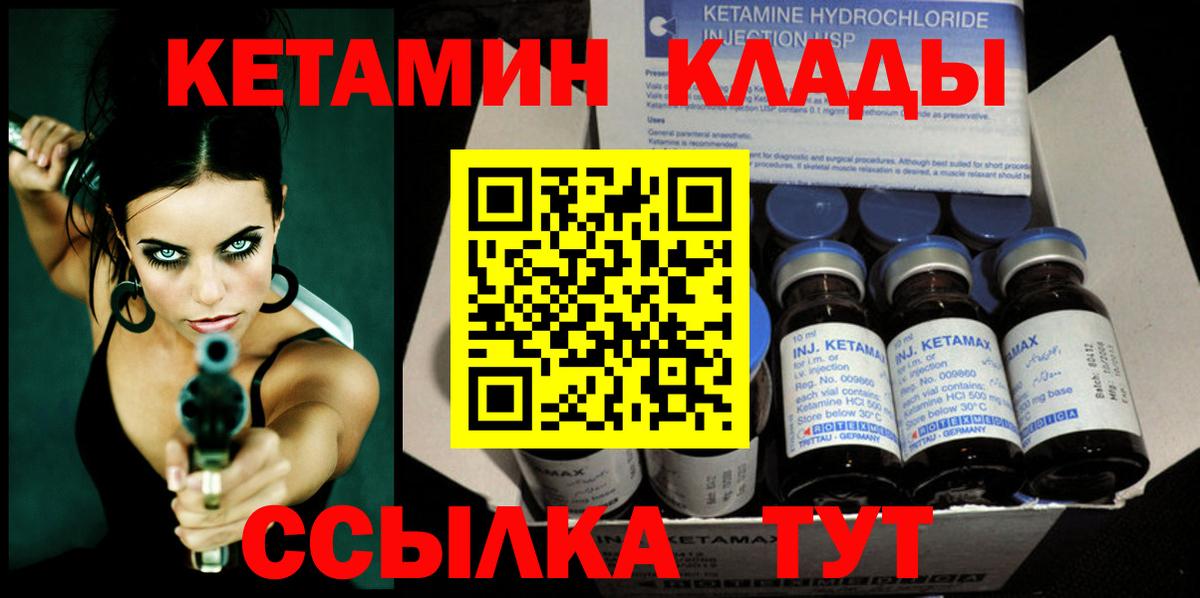 КЕТАМИН VHQ Миллерово
